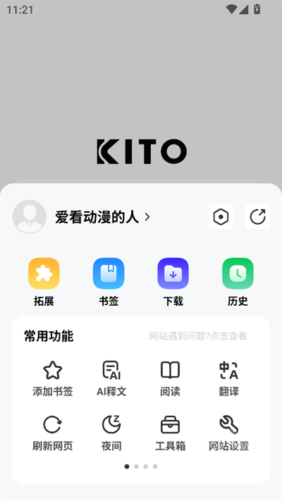 星陨动漫浏览器