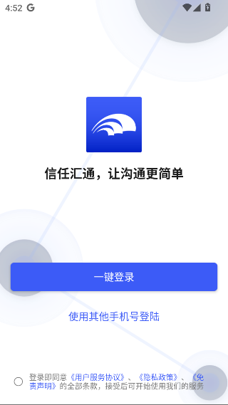 信仁汇通app官方正版