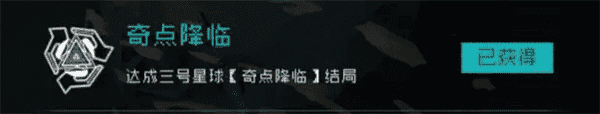 奇点降临
