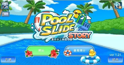 开罗水上乐园物语