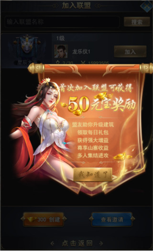 热血群英传联盟介绍1