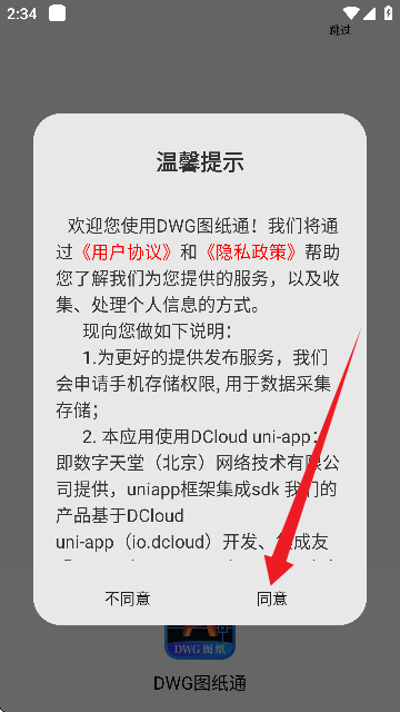 DWG图纸通CAD看图app