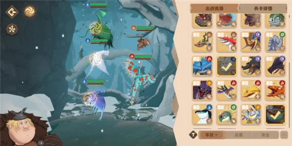 驯龙高手旅程手游