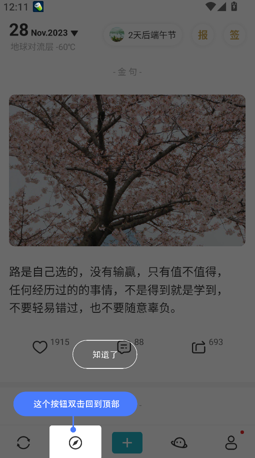 早安语录软件