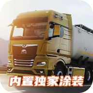 欧洲卡车模拟器3内置涂装版