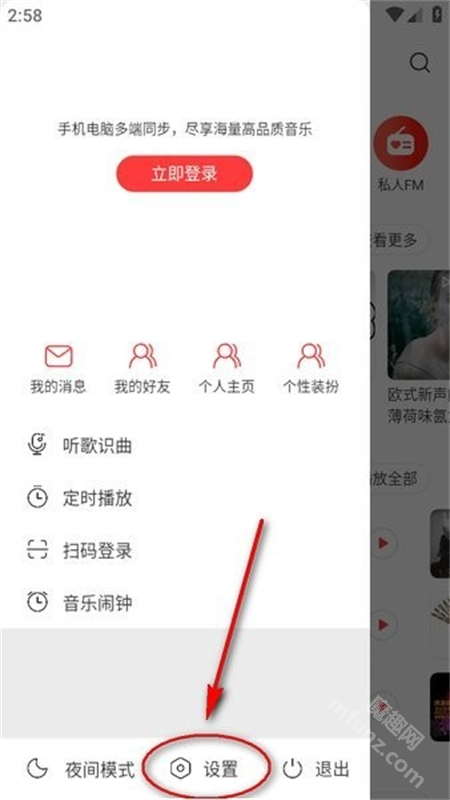 网易云音乐杜比大喇叭版