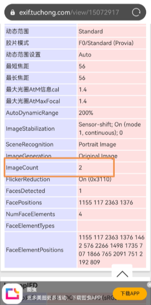 图虫exif信息查看器