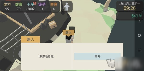 属性与生活3怎么碰瓷赚钱 乞讨加口才玩法攻略分享