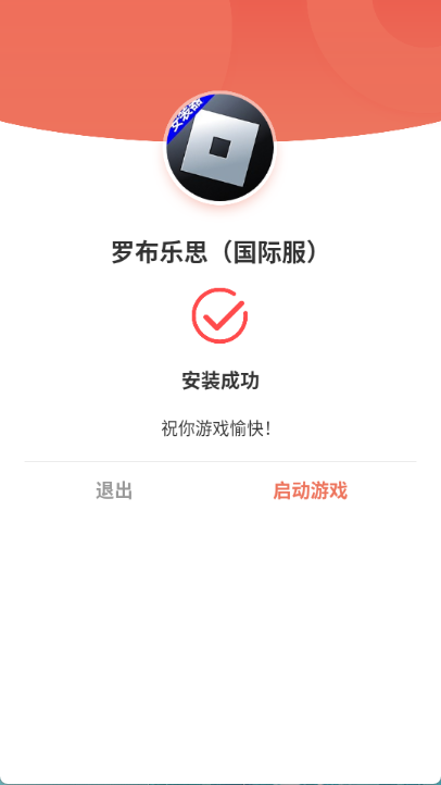 roblox安装器