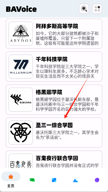 蔚蓝档案语音包