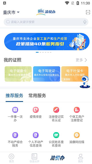 渝快办