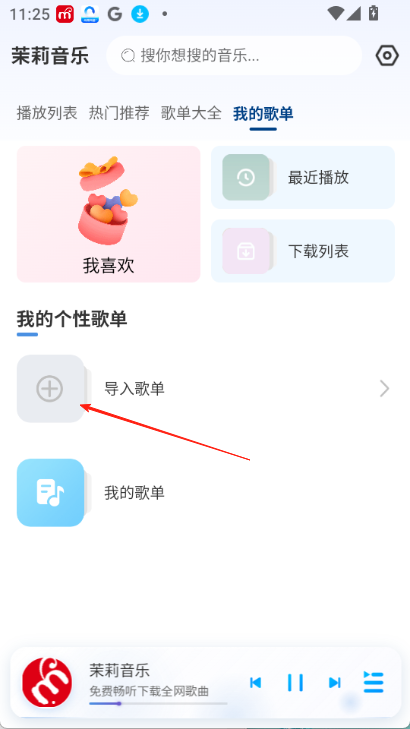 茉莉音乐app