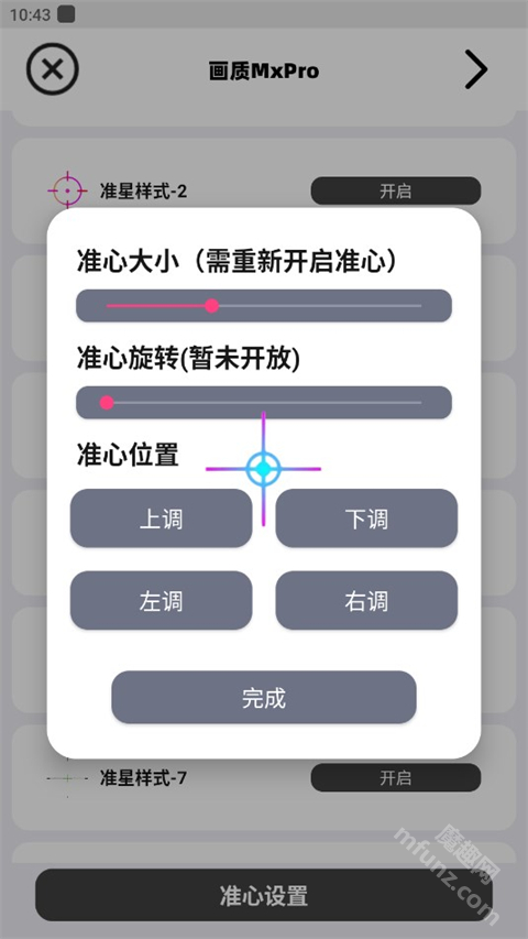 三角洲画质助手无root版