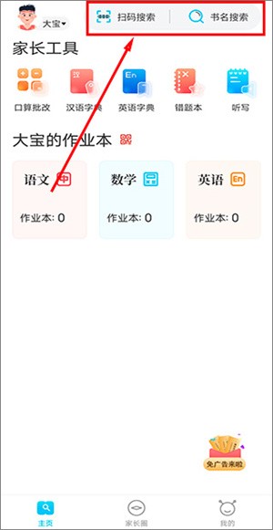 作业精灵最新版2024怎么搜整本答案