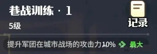 联盟科技研发路线推荐截图6