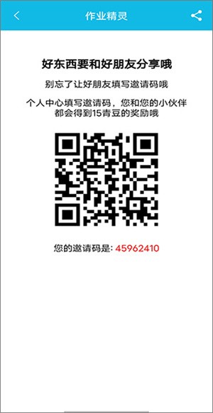 作业精灵免费答案如何添加好友4