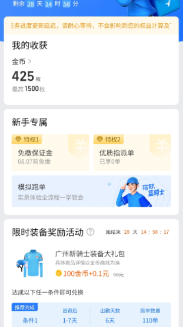 饿了么众包骑手app