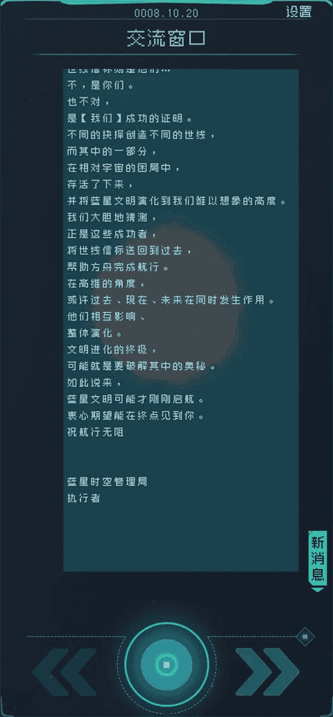 逐光启航破解版内置作弊菜单全结局成就攻略5