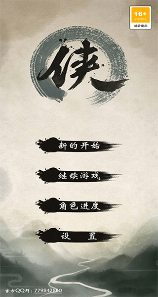 单机群侠传