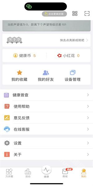 万步健康app