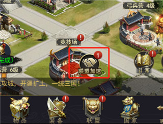 热血群英传联盟介绍7