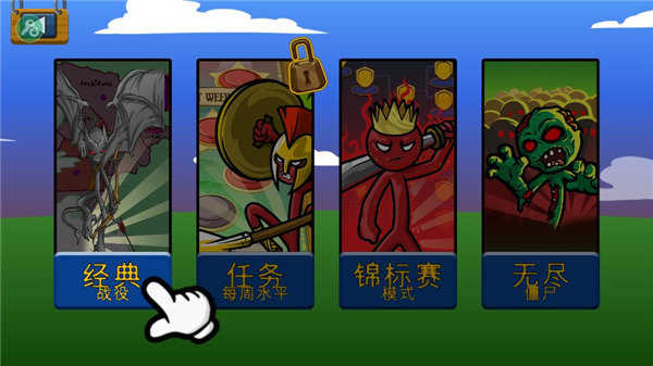 火柴人战争遗产魔改版作弊菜单截图