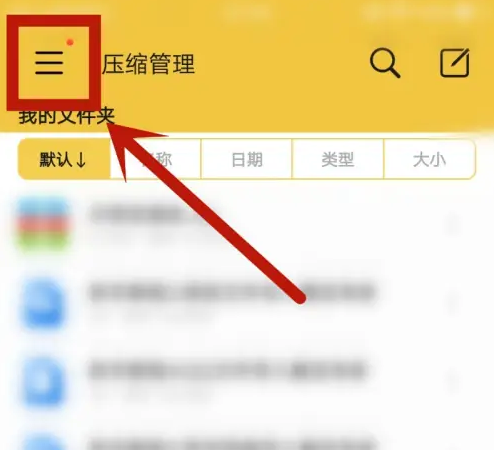 解压专家免费版