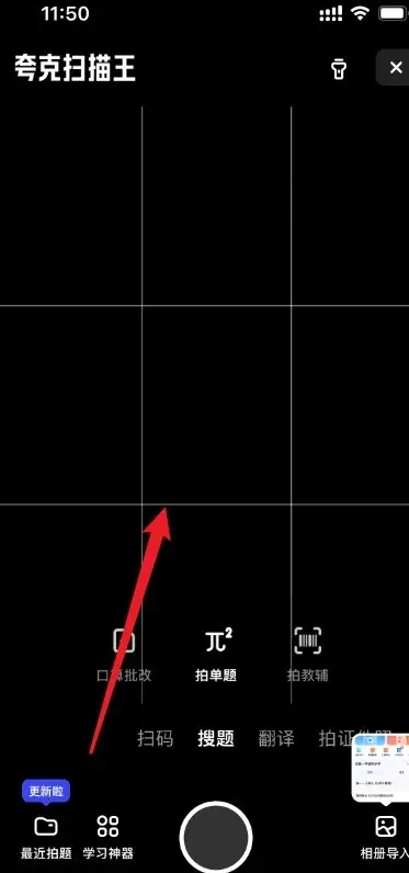 夸克扫描王免费版