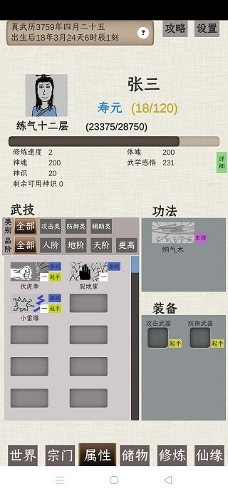 散人修仙正版
