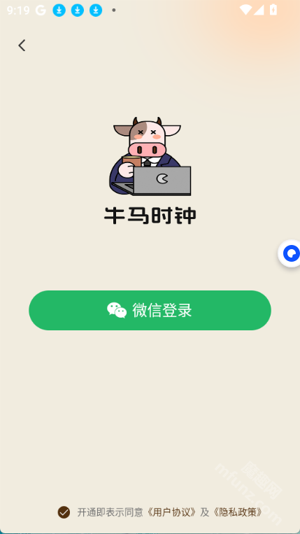 牛马时钟