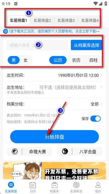 玄易八字排盘免费版