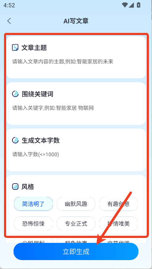 AI智能写作助手app