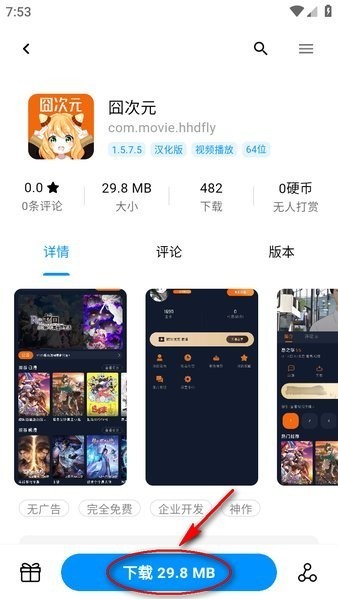 酷玩应用app10