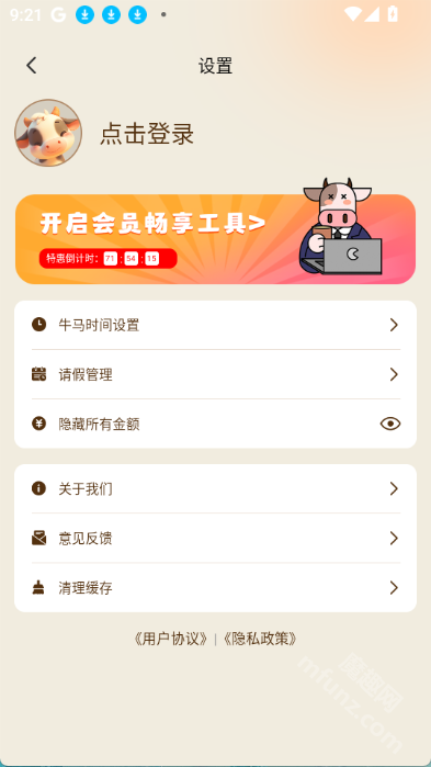 牛马时钟