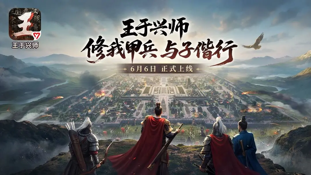 王于兴师