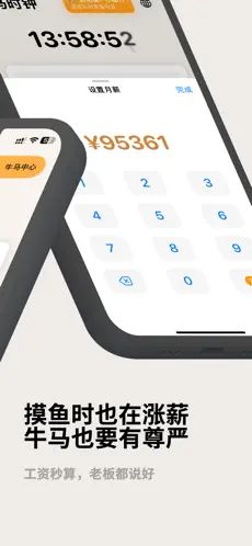 牛马时钟