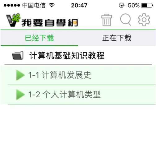 我要自学网手机版