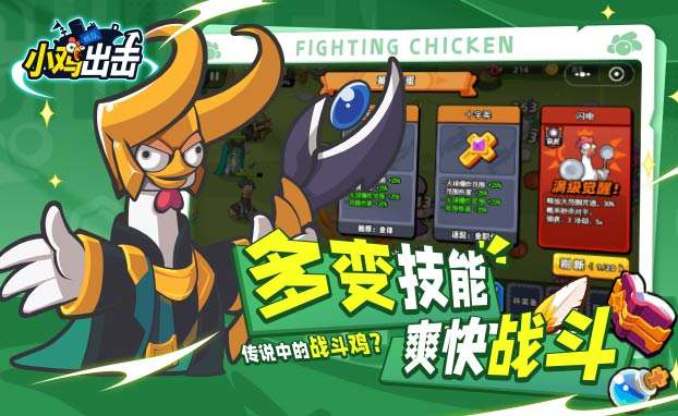 小鸡舰队出击