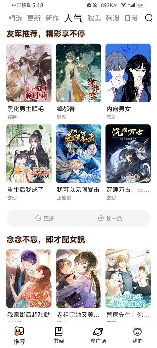 喵趣漫画app