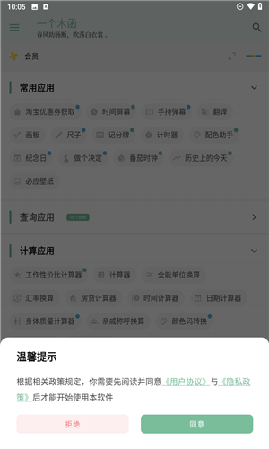 一个木函app