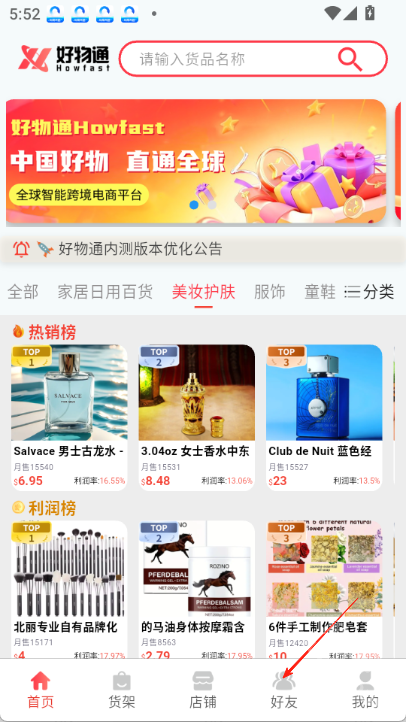 好物通跨境电商