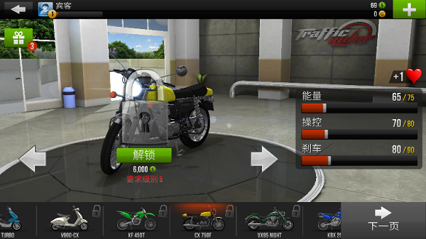 公路骑手无限金币版游戏攻略6