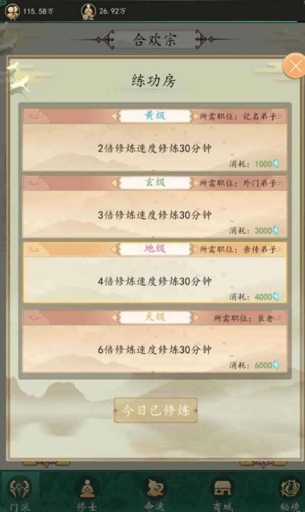 天道模拟器破解版