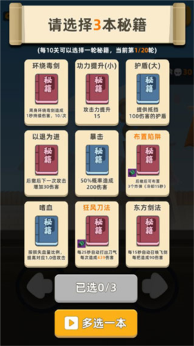 我功夫特牛破解版全武器终极破解版8