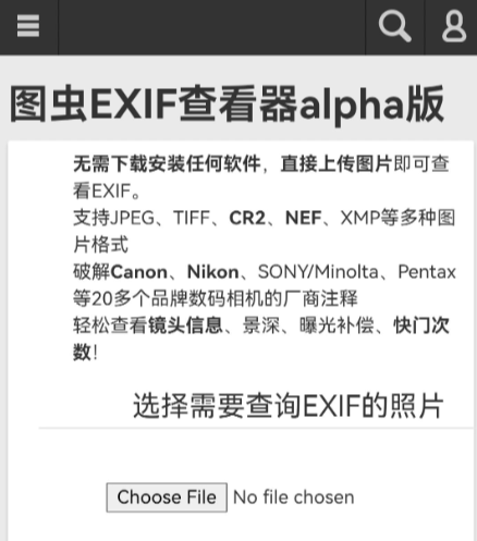图虫exif信息查看器