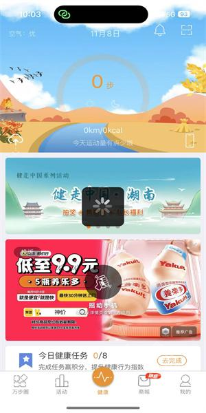 万步健康app