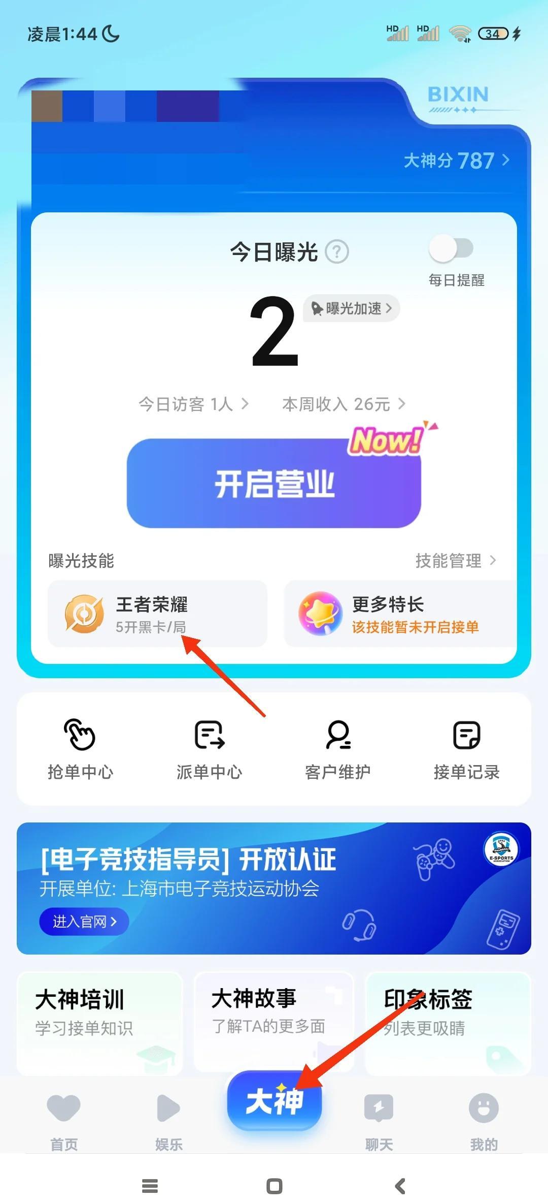 比心陪玩平台APP