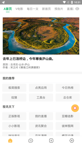海阔视界app