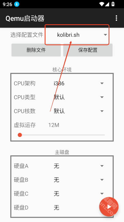qemu启动器