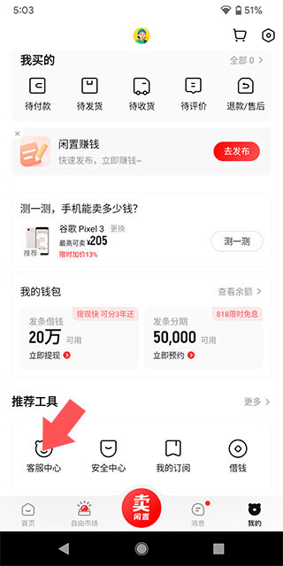 转转二手交易网app